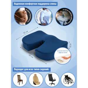 Заказать онлайн Ортопедическая подушка для сидения Memorysleep Sitting Pro в интернет-магазине Город здоровья с доставкой по Хабаровску и всей России недорого