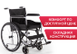 Кресло-коляска для инвалидов ARMED Н.007 - Кресло-коляска для инвалидов ARMED Н.007