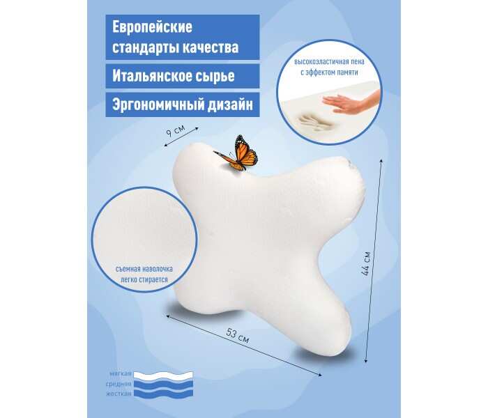 Заказать онлайн Анатомическая подушка - бабочка MemorySleep Butterfly в интернет-магазине Город здоровья с доставкой по Хабаровску и всей России недорого